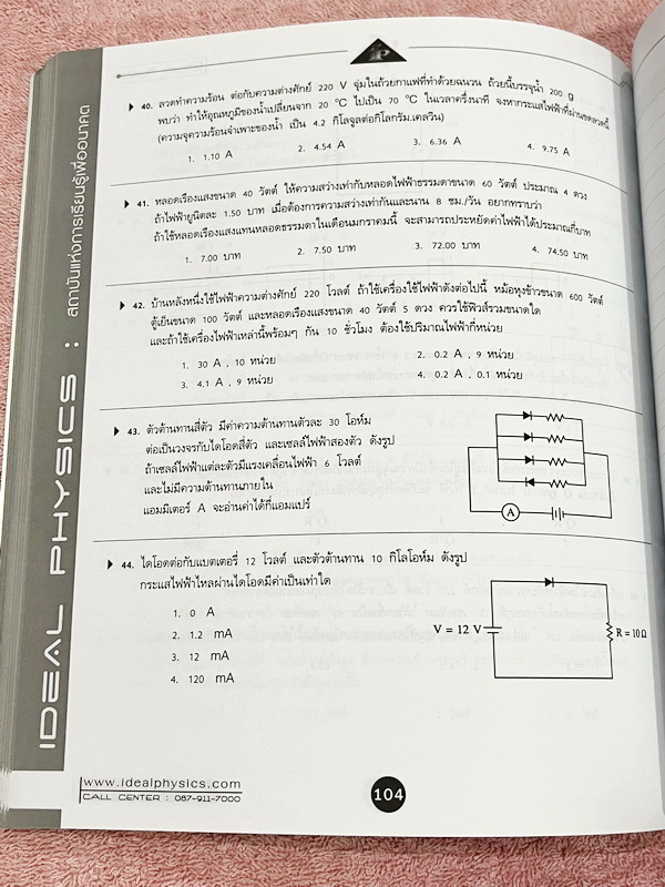 ►ไอเดียลฟิสิกส์อ.พีระ◄ Box Set หนังสือกวดวิชาฟิสิกส์อ.พีระ ไอเดียลฟิสิกส์ Ideal Physic คอร์ส Entrance 8 เล่ม มีสรุปเนื้อหา สูตรคำนวณสำคัญ เนื้อหาและสูตรตีพิมพ์สมบูรณ์ทั้งหมด มีโจทย์ประจำบท ทุกเล่มไม่มีรอยขีดเขียน ไม่มีเฉลย ยกเว้นเล่มการเคลื่อนที่แนวเส้นตร