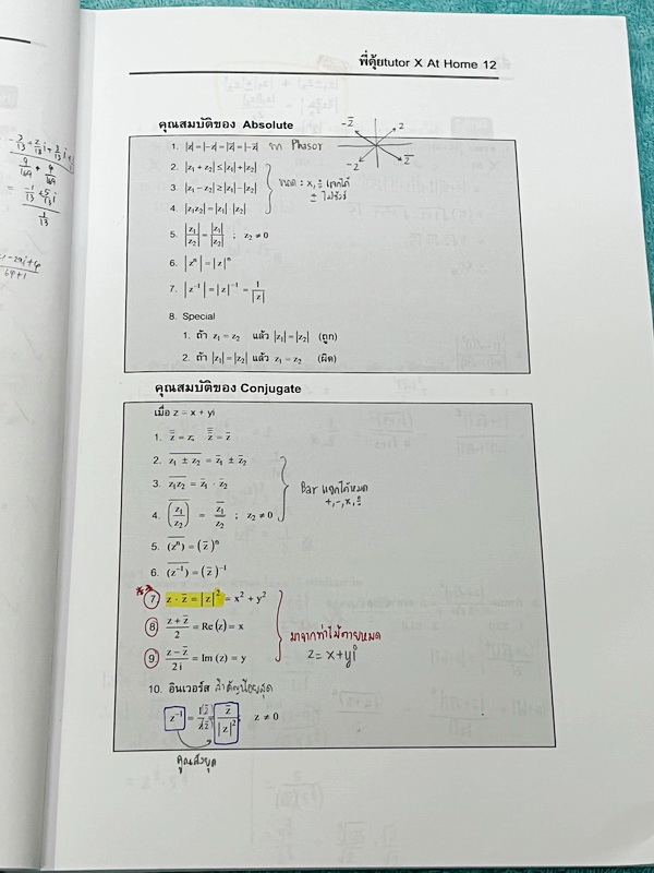 ►พี่ตุ้ย The Tutor◄ Math King Extension Vol.2 คณิตทุนคิง Complex Number, Statistics , Probability จดครบเกือบทั้งเล่ม จดละเอียด มีจด Tips + Trick สูตรลัดเด็ดๆเยอะมาก มีจดเน้นจุดที่ต้องจำ จำเข้าไปเพื่อตัด Choice ด้านหลังมีเฉลยของอาจารย์