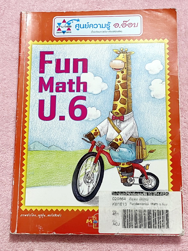 ►ครูอ๊อบ◄ หนังสือเรียนพิเศษ KRUOBB วิชาคณิตศาสตร์ Fundamental Math ป.6 ช่วงการเรียนรู้ที่ 1 ในหนังสือมีโจทย์เยอะมาก จดครบเกือบทั้งเล่ม จดละเอียด หนังสือเล่มหนาใหญ่มาก