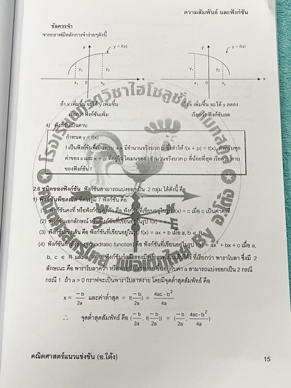 ►สอบโอลิมปิก◄ หนังสือกวดวิชาคณิตศาสตร์ อ.โต้ง Pre Olympic เล่ม 1-2 สรุปเนื้อหา สูตรสำคัญ โจทย์มีความยากสูง เหมาะสำหรับเด็กมือโปรที่เตรียมตัวสอบแข่งขันสอบโอลิมปิกคณิต หนังสือเล่มหนาใหญ่มาก เล่ม 1 จดครบเกือบทั้งเล่ม จดละเอียด // เล่ม 2 จดเล็กน้อย ไม่มีเฉลย