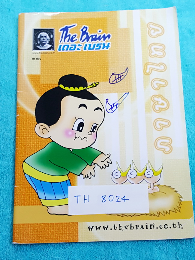 ►เดอะเบรน◄ TH 8024 ภาษาไทย ป.6 คอร์สตะลุยโจทย์ สรุปเนื้อหาสั้นๆ ก่อนตะลุยทำโจทย์แบบฝึกหัด มีจดเฉลยครบเกือบทุกข้อ หนังสือมีขนาด 17.5 *25 *0.5 ซม.