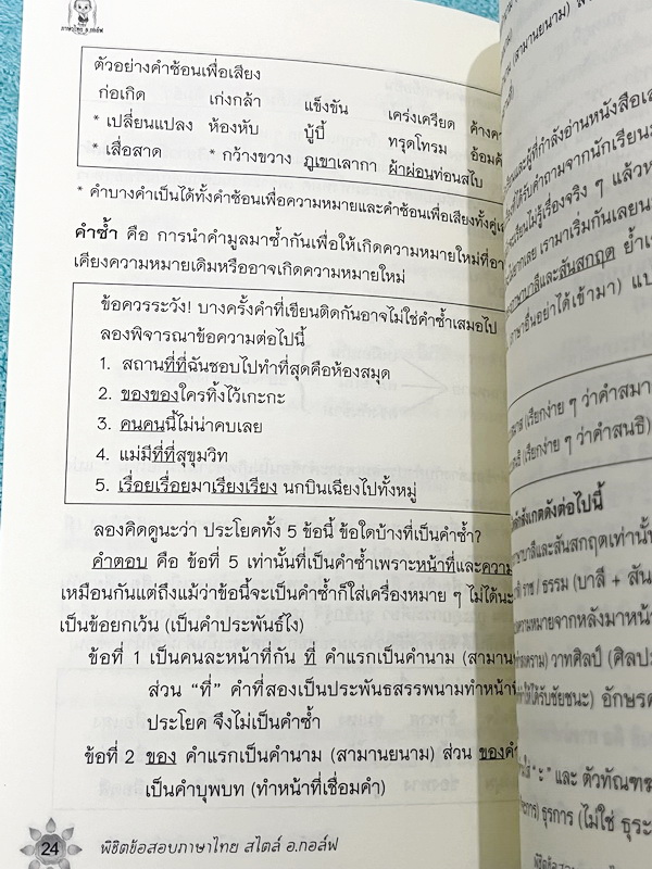 ►อ.กอล์ฟ◄ หนังสือติวเตอร์วิชาภาษาไทย ครูกอล์ฟ พิชิตข้อสอบภาษาไทยสไตล์ อ.กอล์ฟ สรุปเนื้อหาภาษาไทยเพื่อเตรียมสอบเข้า ม.4 เพิ่มคะแนนสอบในชั้นเรียน เหมาะสำหรับนักเรียนมัธยมศึกษาตอนต้น เนื้อหาตีพิมพ์สมบูรณ์ทั้งเล่ม มีวิเคราะห์แนวคิดและเฉลยคำตอบแบบฝึกหัดอย่างละ