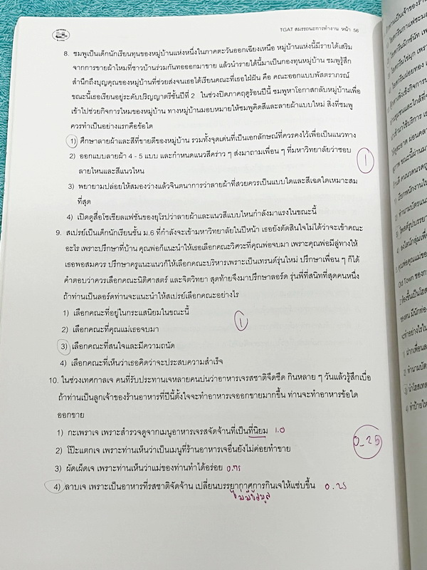 ►อ.ปิง ดาว้อง◄ หนังสือเรียนพิเศษ อ.ปิง Davance TGAT สมรรถนะการทำงาน สรุปเนื้อหาและแนวทางที่สำคัญๆที่นักเรียนควรรู้ มีตัวอย่างข้อสอบที่ต้องพบในสนามสอบ จดครบเกือบทั้งเล่ม จดละเอียด