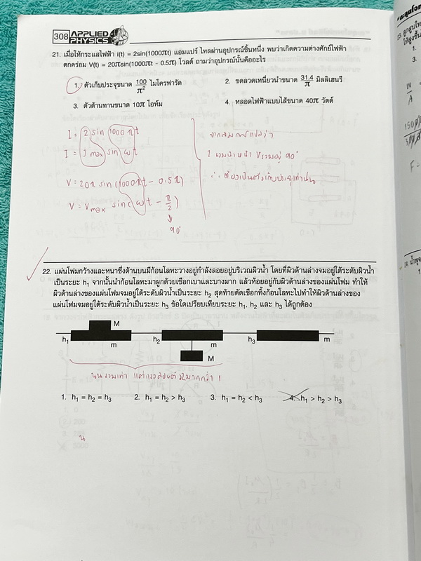 ►อ.ประกิตเผ่า แอพพลายฟิสิกส์◄ หนังสือกวดวิชาตะลุยโจทย์ฟิสิกส์ ม.ปลาย สรุปสูตรครบทุกบททุกเรื่องที่ต้องใช้เตรียมสอบเข้ามหาวิทยาลัย มีหลักการทำโจทย์ สูตรลัดและมีเทคนิคลัดเยอะมาก เนื้อหาและเทคนิคลัดตีพิมพ์สมบูรณ์ทั้งเล่ม มีโจทย์แบบฝึกหัดประจำบท ด้านหลังมีข้อส