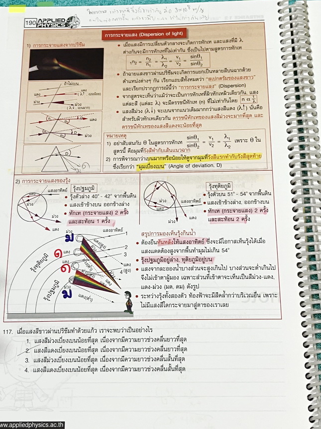►อ.ประกิตเผ่า แอพพลายฟิสิกส์◄ หนังสือเรียน Applied Physics อ.ประกิตเผ่า คอร์สEntrance เซ็ท 5 เล่ม มีสรุปสูตรเนื้อหาระดับชั้นม.ปลาย ม.4-5-6 ทั้งหมด มีโจทย์เสริมประสบการณ์ และมีเฉลยวิธีคิดอย่างละเอียดมาก เหมาะสำหรับนักเรียนที่กำลังเตรียมตัวสอบเอ็นทรานซ์ ม.ป