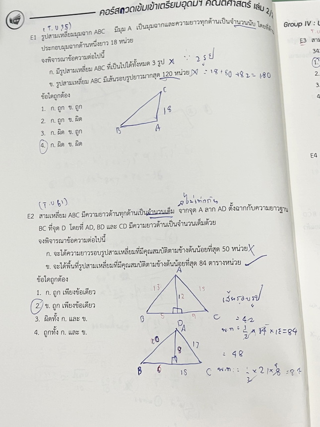 ►หนังสือติวสอบเข้าเตรียม◄ หนังสือกวดวิชาคณิตศาสตร์ พี่โอ๋โอพลัส O-plus กวดเข้มเข้าเตรียมอุดม ฉบับปรับปรุงใหม่ ครบเซ็ท 2 เล่ม + ไฟล์เฉลย มีสรุปสูตรและเนื้อหาวิชาคณิตศาสตร์ระดับชั้น ม.ต้น ทั้งหมด ครอบคลุมเนื้อหาตั้งแต่ ม.1-2-3 เพื่อเตรียมตัวสอบเข้า ม.4 ร.ร.