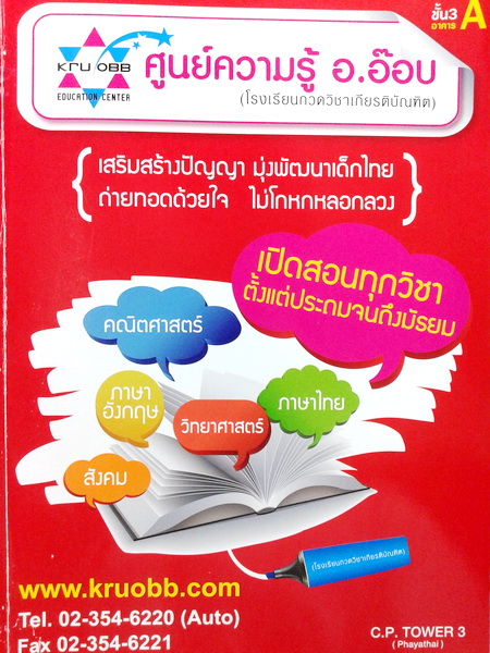 อ.อ๊อบ พื้นฐานคณิตศาสตร์ ม.1