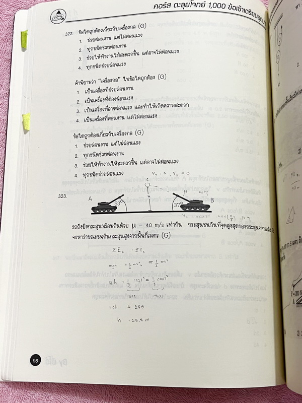 ►พี่โอ๋โอพลัส◄ Oplus หนังสือกวดวิชาคอร์สตะลุยโจทย์ 1000 ข้อ สอบเข้า ม.4 ร.ร.เตรียมอุดมศึกษา สายวิทย์-คณิต พร้อมไฟล์เฉลย ในหนังสือมีจดบางหน้า พี่โอ๋รวบรวมข้อสอบจากสนามสอบแข่งขันดังๆหลายที่ เช่น ข้อสอบสมาคม ข้อสอบ สพฐ.รอบ 1,2 สอวน IJSO ห้อง Gifted เตรียมอุด