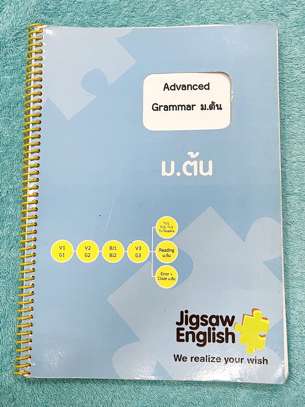 ►Jigsaw◄ หนังสือกวดวิชาครูจิ๊กซอว์ Advanced Grammar + Advanced Vocab ม.ต้น เจาะลึกหลักไวยากรณ์แกรมม่า และ Vocab ม.ต้น ทั้งหมด เนื้อหาครอบคลุมตั้งแต่ระดับชั้น ม.1-2-3 เนื้อหายากลึกถึงสอบเข้า ม.4 โรงเรียนดัง จดครบเกือบทั้งเล่ม จดละเอียด มีจดเทคนิคลัดการดูหล