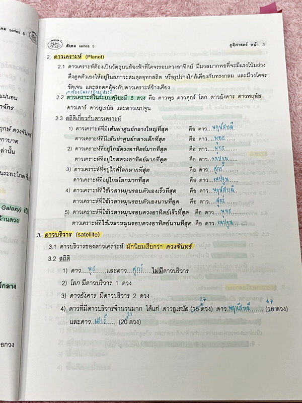 ►สังคม อ.ปิง ดาว้อง◄ หนังสือกวดวิชา Social Series เล่ม 5 + ชีทเฉลย สรุปเนื้อหากระชับเป็นข้อๆ ทำให้อ่านเข้าใจง่าย มีโจทย์แบบฝึกหัด ในหนังสือมีจดบางหน้า จดละเอียด มีชีทเฉลยให้ต่างหาก