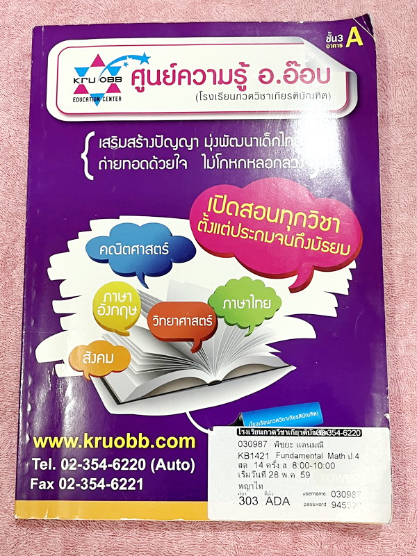 ►ครูอ๊อบ◄ หนังสือเรียนพิเศษ KRUOBB วิชาคณิตศาสตร์ Fundamental Math ป.4 ช่วงการเรียนรู้ที่ 2 ในหนังสือมีโจทย์เยอะมาก จดบางหน้า จดละเอียด ไม่มีเฉลย หนังสือเล่มหนาใหญ่มาก