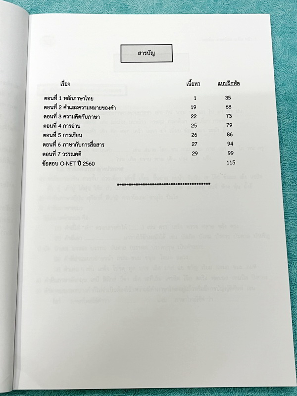►อ.ปิง ดาว้อง◄ หนังสือกวดวิชา อ.ปิง Turbo คอร์สเทอร์โบ ภาษาไทย ม.ต้น มีสรปเนื้อหากระชับครอบคลุมเนื้อหาตั้งแต่ระดับชั้น ม.1-2-3 มีความยากลึกถึงสอบเข้า ม.4 โรงเรียนดัง มีโจทย์ด้านหลัง มีส่วนเว้นว่างไว้ให้เติมเองเยอะมาก จดเล็กน้อย หนังสือแทบใหม่เอี่ยม ไม่มีเ