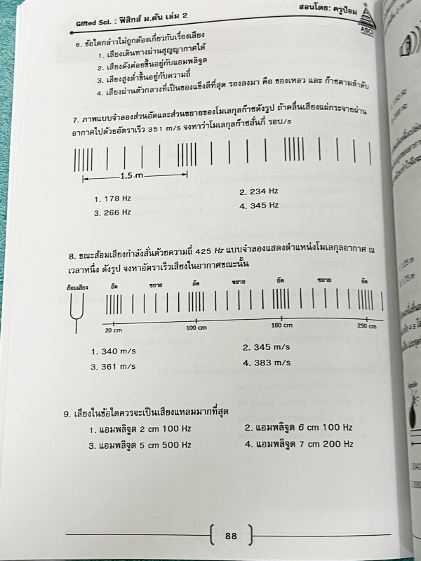 ►GIFTED SCI.◄ ASCI Tutor เอซายน์ ครูป้อม หนังสือเรียนวิทย์ ม.ต้น GIFTED SCI. ฟิสิกส์1-2 รวม 2 เล่ม มีสรุปเนื้อหา สูตรทางฟิสิกส์ เนื้อหาตีพิมพ์สมบูรณ์ มีโจทย์ประจำบท หนังสือใหม่ ไม่มีรอยขีดเขียน และไม่มีเฉลย หนังสือเล่มหนาใหญ่
