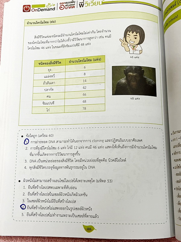 ►สอบเข้ากำเนิดวิทย์, มหิดล,เตรียมอุดม◄ หนังสือกวดวิชาออนดีมานด์ พี่วิเวียน ติวเข้มเนื้อหาชีววิทยา สอบเข้าเตรียมอุดม มหิดล กำเนิดวิทย์ และโรงเรียนแข่งขันสูง มีสรุปเนื้อหาและโจทย์แบบฝึกหัดประจำบท โจทย์มีความยากระดับ Advanced เหมาะสำหรับเด็กที่มีพื้นฐานดี โจ