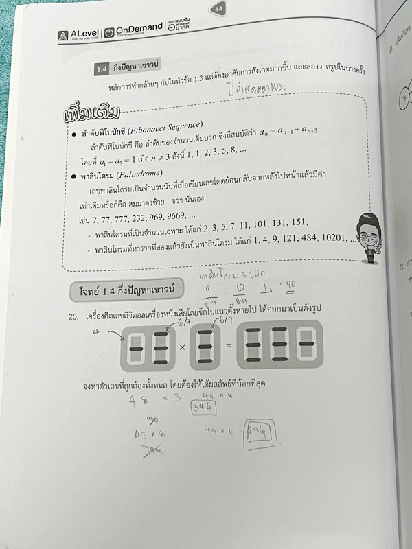 ►สอบเข้ากำเนิดวิทย์,สอบเข้ามหิดล,สอบเข้าจุฬาภรณ์◄ Set หนังสือกวดวิชาเอเลเวล A Level พี่แท๊ป/พี่ป่าน ติวเข้มคณิตเข้ากำเนิดวิทย์ มหิดลและจุฬาภรณ์ เล่ม 1+2 มีสรุปเนื้อหา สูตร และเทคนิคลัดสำคัญเยอะมาก ครอบคลุมเนื้อหาคณิต ม.ต้น ลึกถึงเตรียมตัวสอบเข้ามหิดลรอบ 1
