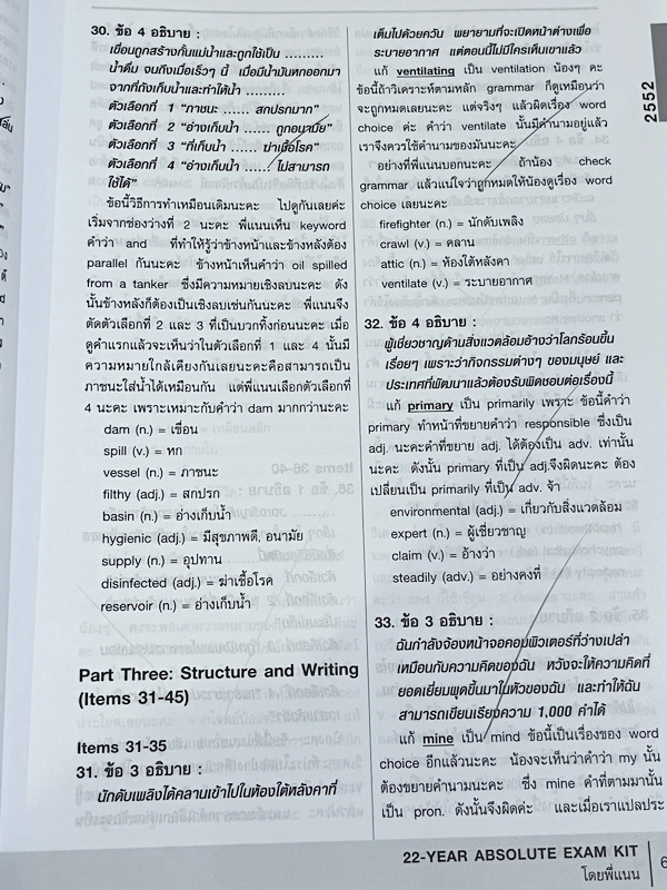 ►ครูพี่แนน Enconcept◄ หนังสือกวดวิชาปกแข็ง AX-22 Year Absolute Exam Kit คู่มือเตรียมสอบภาษาอังกฤษพิชิตข้อสอบ 22 พ.ศ. หนังสือเล่มหนาใหญ่มาก มัน้ำหนักหนัก 3 กิโลกรัม ตัวหนังสือใหญ่ ชัดเจน อ่านง่าย มีคำอธิบายเฉลยละเอียดมาก ครูพี่แนนใช้ภาษาพูดอธิบายเฉลย ทำให้
