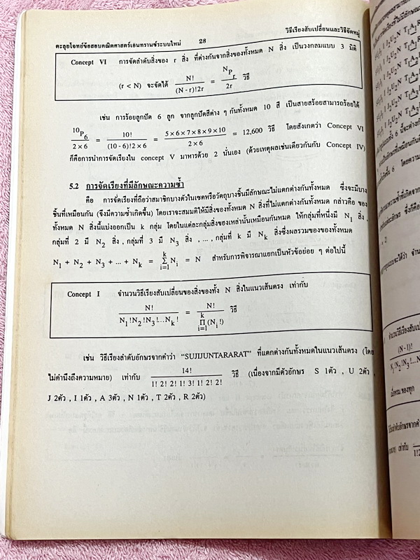 ►พี่โอ๋ O-Plus◄ New Math Tests For Entrance Book 2 เทคนิคตะลุยโจทย์คณิตเอนทรานซ์ 3,000 ข้อ ในหนังสือรวบรวมโจทย์คณิตศาสตร์จากสนามแข่งขันดังๆหลายแห่ง เช่น ข้อสอบโควตามหาวิทยาลัย ข้อสอบสมาคมคณิตศาสตร์แห่งประเทศไทย,โอลิมปิก,ชิงทุนเล่าเรียนหลวง ก.พ. จุฬา ชนบท