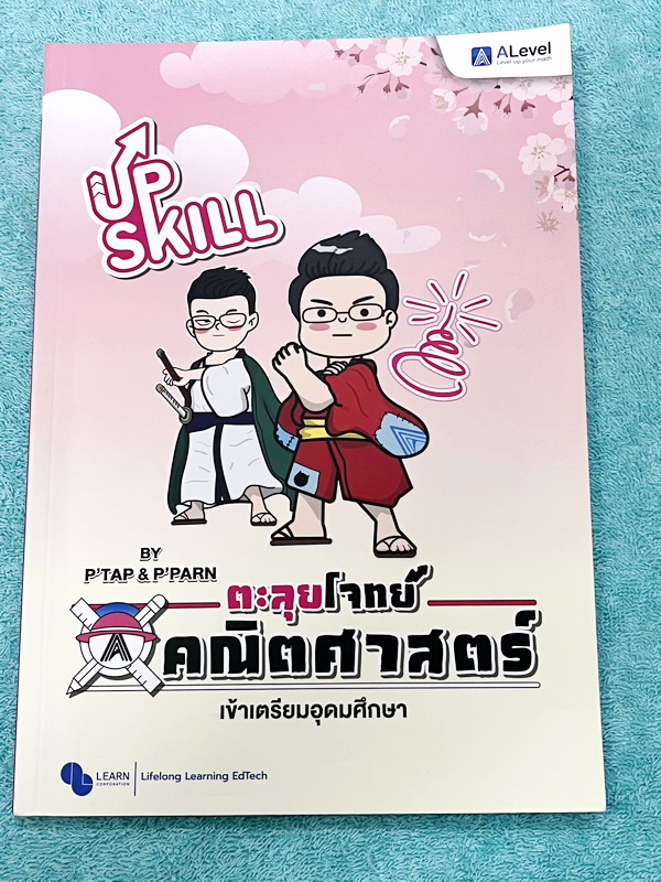 ►สอบเข้าม.4โรงเรียนเตรียมอุดม◄ หนังสือกวดวิชาปกใหม่ พี่แท๊ป / พี่ป่านเอเลเวล A Level ครบเซ็ท เล่ม 1-3 ติวเข้มคณิตศาสตร์สอบเข้าโรงเรียนเตรียมอุดมศึกษา 2567-2568 ในหนังสือมีสรุปสูตรสำคัญ และโจทย์แบบทดสอบทั้งหมด 1,237 ข้อ อาจารย์มีเน้นจุดที่ต้องระวัง และมีบอ
