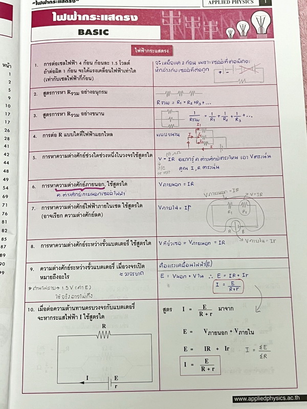 ►อ.ประกิตเผ่า แอพพลายฟิสิกส์◄ หนังสือเรียนวิชาฟิสิกส์ ม.ปลาย เซ็ท 15 เล่ม มีสรุปเนื้อหา + สูตรสำคัญครบทุกบท มีโจทย์แบบฝึกหัด และเฉลยแบบฝึกหัด จดครบเกือบทั้งเล่ม จดละเอียด มีจดแสดงวิธีทำอย่างละเอียด มีจดเน้นจุดที่ต้องระวังเป็นพิเศษ มีจดเน้นจุด Hit ที่ชอบออ