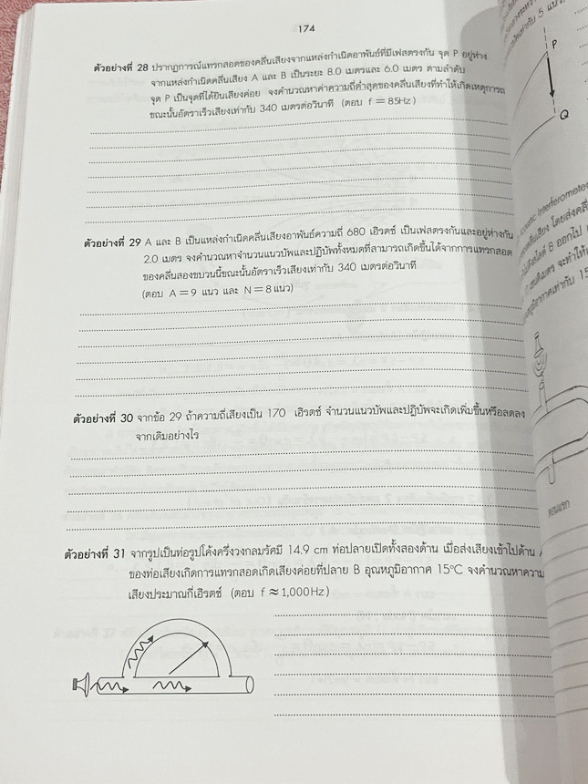 ►หนังสือเรียนเตรียมอุดม◄ เอกสารประกอบการเรียน ระดับชั้น ม.6 วิชาฟิสิกส์ 5 จัดทำโดยกลุ่มสาระการเรียนรู้วิชาวิทยาศาสตร์โรงเรียนเตรียมอุดม มีสรุปเนื้อหาและโจทย์แบบฝึกหัด เนื้อหาตีพิมพ์สมบูรณ์ทั้งเล่ม มีโจทย์เข้มข้น มีเขียนเล็กน้อย ไม่มีเฉลย หนังสือเล่มหนาใหญ