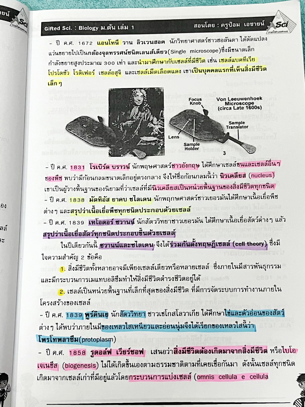 ►GIFTED SCI.◄ ASCI Tutor เอซายน์ ครูป้อม หนังสือเรียนวิทย์ ม.ต้น GIFTED SCI. ชีววิทยาเล่ม 1-2 มีสรุปเนื้อหา เนื้อหาตีพิมพ์สมบูรณ์ มีโจทย์ประจำบท จดบางหน้า จดละเอียด โจทย์ไม่มีเฉลย มีจดเน้นจุดที่ออกในข้อสอบ TU หนังสือเล่มหนาใหญ่