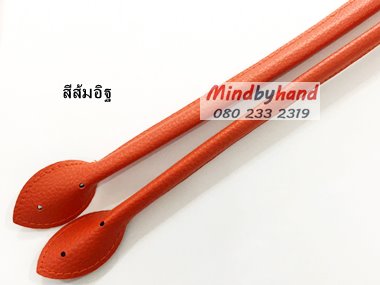 หูกระเป๋า (หูบัว) ความยาว 50 ซม.