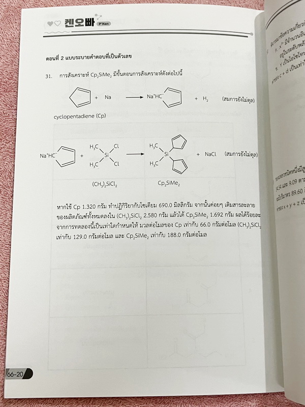 ►A-Level◄ หนังสือกวดวิชาออนดีมานด์ Upskill อัพสกิลเคมี A-Level เล่ม 1-2 ในหนังสือมีสถิติการออกข้อสอบเคมีสามัญย้อนหลังตามหลักสูตร สสวท. มีสรุปเนื้อหาสำคัญทั้งหมดที่ต้องใช้เตรียมสอบ ม.ปลาย A-Level // เล่ม1 จดบางหน้าจดละเอียด เล่ม 2 เป็นเล่มตะลุยโจทย์ข้อสอบป