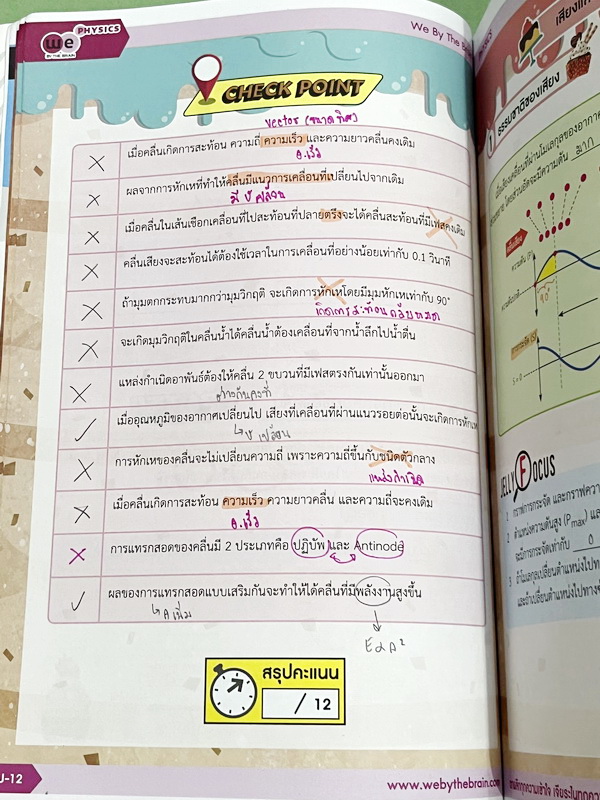 ►สอบเข้าเตรียมอุดม◄ หนังสือกวดวิชาวีเบรน ฟิสิกส์ ม.3 ติวเข้ม & ตะลุยโจทย์ฟิสิกส์เพื่อสอบเข้า ร.ร.เตรียมอุดมศึกษา เล่ม 1-2 มีสรุปสูตรและเนื้อหาที่สำคัญ มีโจทย์ทดสอบประจำบท มี Main Idea หลักการทำโจทย์ เคล็ดวิชา เทคนิคลัด จุดที่ออกสอบบ่อย รวมถึงคำศัพท์ทางฟิส