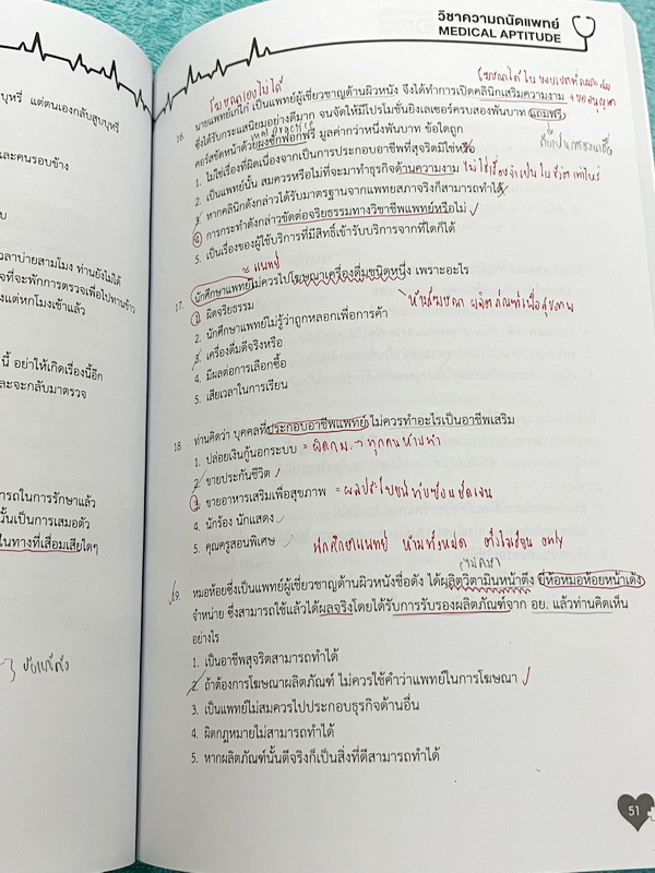 ►TPAT1◄ เซ็ทหนังสือกวดวิชา Ondemand ความถนัดแพทย์ ปี 2565-2566 รวม 4 เล่ม + ไฟล์เฉลย ในหนังสือมีเนื้อหาและแนวโจทย์ UPDATE ข้อสอบใหม่ๆ โจทย์เป็นแบบจับเวลา และมีคุณภาพเทียบเท่ากับข้อสอบจริง อาจารย์มีบอกบทที่ชอบออกสอบบ่อยๆ หลักการทำข้อสอบในพาร์ทต่างๆ พร้อมเท