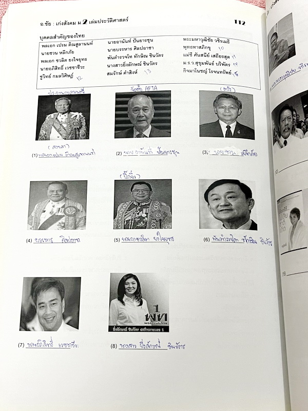 ►อ.ชัย สังคม◄ เก่งสังคม ม.2 ประวัติศาสตร์ อ.ชัย สรุปเนื้อหากระชับละเอียด อ่านเข้าใจง่าย มี Test โจทย์ข้อสอบประจำบท จดครบเกือบทั้งเล่ม จดละเอียด ด้านหลังมีเฉลยและเฉลยละเอียดของอาจารย์พิมพ์ไว้เรียบร้อย