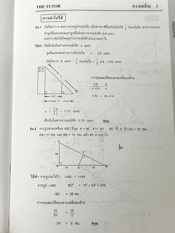 ►The Tutor◄ Math ม.3 วิชาคณิตศาสตร์ ระดับชั้น ม.3 รวม 4 เล่ม บทที่ 1-4 มีสรุปสูตรเนื้อหา โจทย์ประจำบท เนื้อหาและโจทย์ยากลึกถึงเตรียมตัวสอบเข้า ม.4 โรงเรียนดัง มีจดบางหน้า จดละเอียด มีเฉลยด้านหลังทุกเล่ม