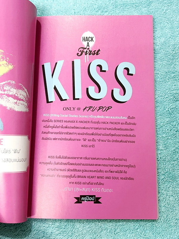 ►สังคมครูป๊อป◄ KruPop หนังสือกวดวิชา Hack a Kiss ครูป็อป สรุปเนื้อหาสังคมครบทุกสาระ มีเทคนิคการจำลัดเยอะมาก ครูป็อปอธิบายหลักสำคัญในการตอบคำถามว่า ถ้าเจอคำถามแนวๆนี้ ควรจะตอบคำถามอย่างไรให้ตรงประเด็นที่สุด ,มี Kiss Vocab แปลคำศัพท์สังคมเป็นไทยทำให้เข้าใจง
