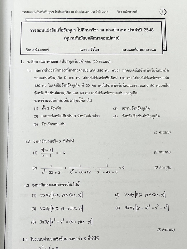 ►สอบทุนเล่าเรียนหลวง◄ พี่ตุ้ยเดอะติวเตอร์ The Tutor หนังสือเฉลยข้อสอบคณิตศาสตร์ทุนเล่าเรียนหลวง King's Scholarship เพื่อรับทุนไปศึกษาวิชา ณ ต่างประเทศ ปี 2537-2548 มีข้อสอบแข่งขันจริงทั้งเล่ม หนังสือใหม่เอี่ยม เนื้อหาตีพิมพ์สมบูรณ์ มีเฉลยละเอียดมาก บ