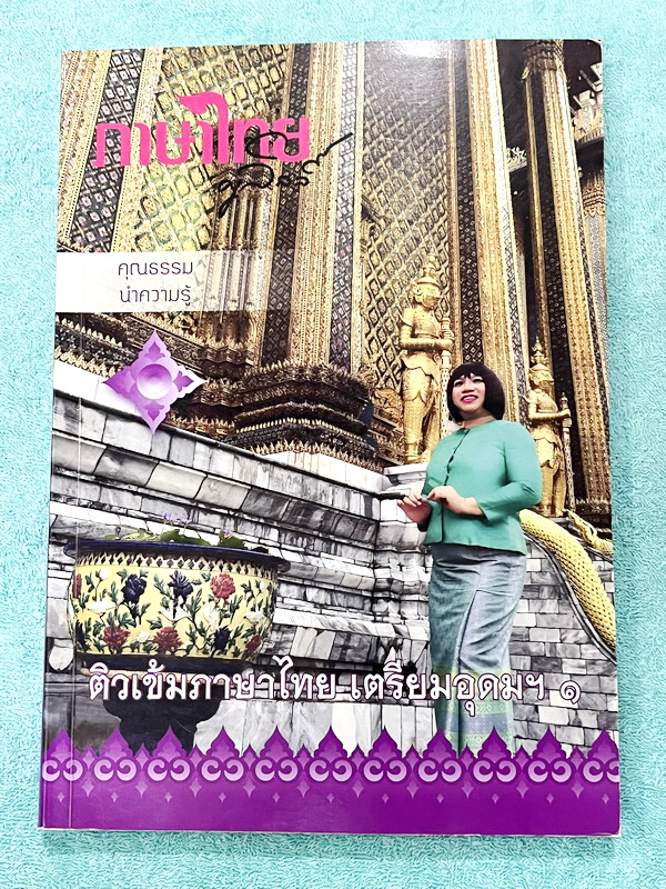 ►สอบเข้าเตรียมอุดม◄ หนังสือกวดวิชาภาษาไทยครูลิลลี่ ติวเข้มภาษาไทย เข้าเตรียมอุดม เล่ม 1+2 สรุปเนื้อหาเพื่อเตรียมสอบเข้า ร.ร.เตรียมอุดม ครูลิลลี่รวบรวมหลักสังเกต จุดที่น่าคิด และข้อควรระวังไว้มากมาย อาจารย์มีเน้นจุดที่ต้องท่องจำเพราะชอบออกในข้อสอบเข้าเตรีย