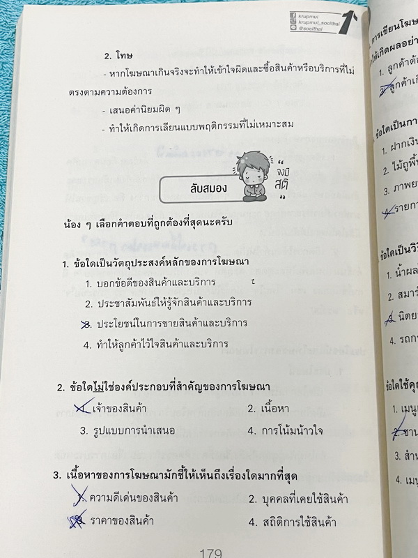 ►ครูพี่หมุย◄ หนังสือกวดวิชาครูพี่หมุย วิชาภาษาไทย Complete ม.3 หลักภาษา สรุปเนื้อหา มีสูตรท่องลับเฉพาะของอาจารย์ มีโจทย์ลับสมอง เนื้อหาและโจทย์ยากลึกถึงเตรียมตัวสอบเข้าม.4 โรงเรียนดัง จดครบเกือบทั้งเล่ม จดละเอียด สำเนา
