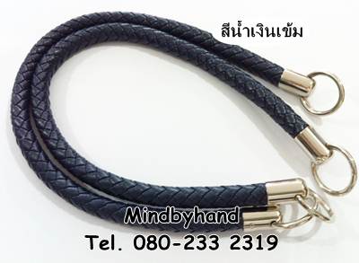 สายกระเป๋า ลายเปีย ปลายหุ้มหูท่อ