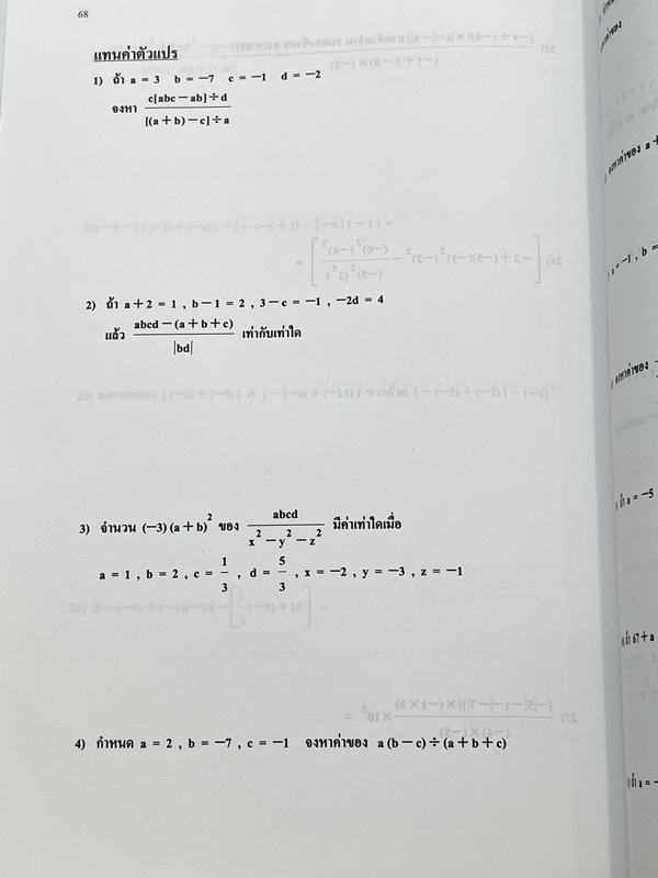 ►อ.อรรณพ◄ หนังสือเรียนวิชาคณิตศาสตร์ ม.1 เทอม 1 มีโจทย์เยอะมาก หนังสือใหม่เอี่ยม 100% และไม่มีเฉลย หนังสือเล่มหนาใหญ่มาก
