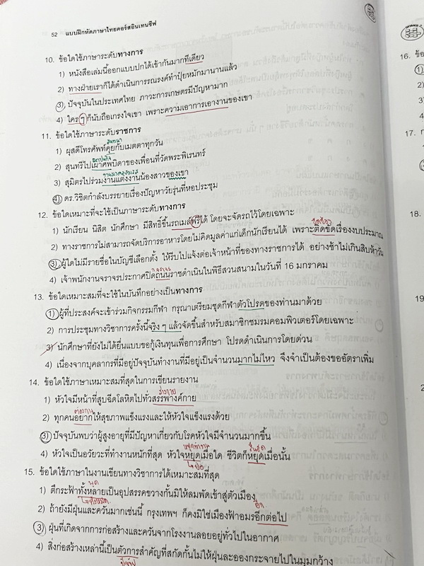 ►อ.ปิง ดาว้อง◄ หนังสือกวดวิชาคอร์ส Intensive อินเทนสีฟ วิชาไทยและวิชาสังคม Full Set 5 เล่ม มีเนื้อหาละเอียดครบทุกบทของชั้น ม.ปลาย จดครบเกือบทั้งเล่มทุกเล่ม จดละเอียด ยกเว้นเล่มวรรณคดีที่จดน้อย แต่อาจารย์ปิงพิมพ์เนื้อหาไว้สมบูรณ์ มีชีทเฉลยแบบฝึกหัดในเล่มไท