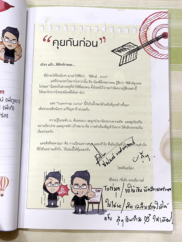 ►สรุปฟิสิกส์ม.ต้น◄ พี่โหน่งออนดีมานด์ มี Super Map สรุปสูตรระดับชั้น ม.ต้น ทั้งหมด ครอบคลุมเนื้อหาตั้งแต่มัธยมต้น ม.1-2-3 เตรียมตัวสอบเข้าม.4 อาจารย์จัดระบบความคิด และผูกโยงเนื้อหาเข้าด้วยกัน ทำให้อ่านง่ายเข้าใจง่าย เนื้อหาตีพิมพ์สมบูรณ์ทั้งเล่ม ในหนังสือ