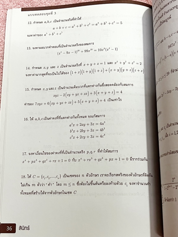 ►สอบเข้าม.4◄ Zenith สินิทธิ์ เซียนคณิตพิชิตโจทย์ 5 โจทย์คณิตศาสตร์สำหรับการสอบแข่งขัน สสวท. สอวน. สพฐ. และสมาคมคณิตศาสตร์ เรียงเรียงโดยนักเรียนเตรียมอุดม Gifted Math มีเฉลยแสดงวิธีทำครบทุกข้อ บางข้อเฉลยละเอียดเกิน 1 หน้ากระดาษ มีเฉลยและวิธีการทำโจทย์อย่าง