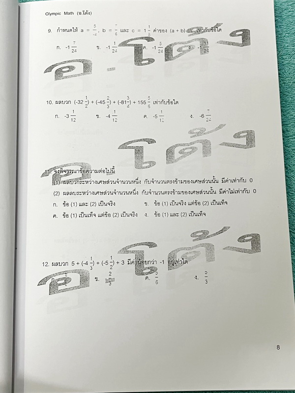 ►หนังสือกวดวิชาประถม◄ คณิตศาสตร์ อ.โต้ง พิชิต สสวท. ป.6 เล่ม1-2 รวมโจทย์ยากระดับ Advanced เหมาะสำหรับเด็กที่มีพื้นฐานดี มีความยากลึกถึงสอบ สสวท และสอบเข้า ม.1 โรงเรียนดัง จดบางหน้า จดละเอียดและไม่มีเฉลย หนังสือเล่มหนาใหญ่