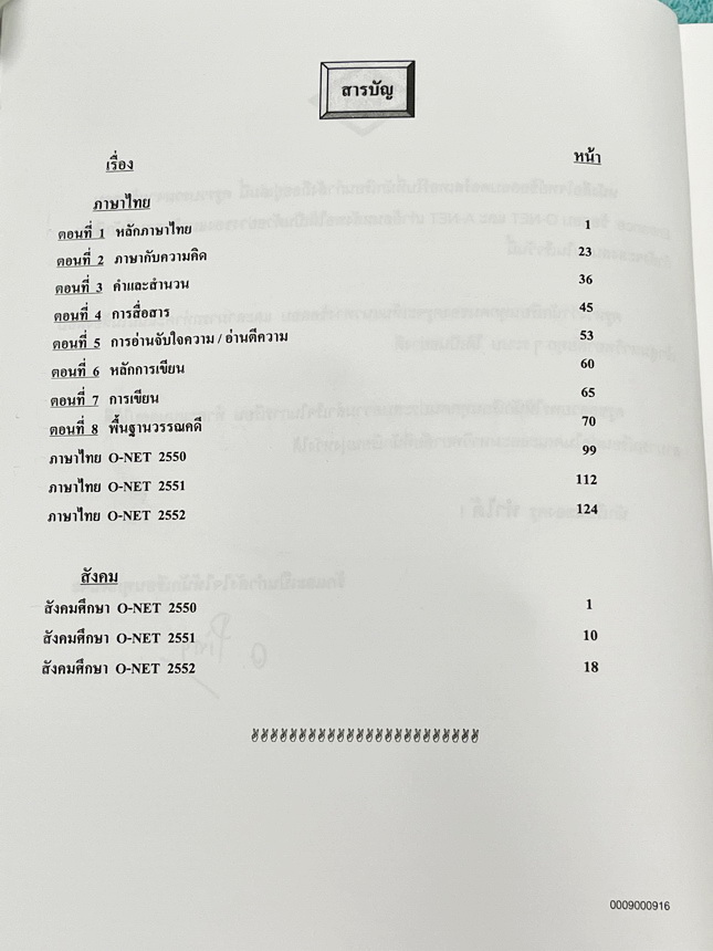 ►อ.ปิง ดาว้อง◄ หนังสือกวดวิชา อ.ปิง Davance คอร์สเทอร์โบ Turbo ครบเซ็ท 2 เล่ม วิชาภาษาไทย + สังคม และมินิไทยบุค รวมทั้งหมด 3 เล่ม - เล่มหนังสือเรียน สรุปเนื้อหาวิชาภาษาไทย สังคมทั้งหมดในระดับชั้น ม.ปลาย จดครบเกือบทั้งเล่ม จดละเอียด มีจดเน้นจุดที่ต้องระวัง