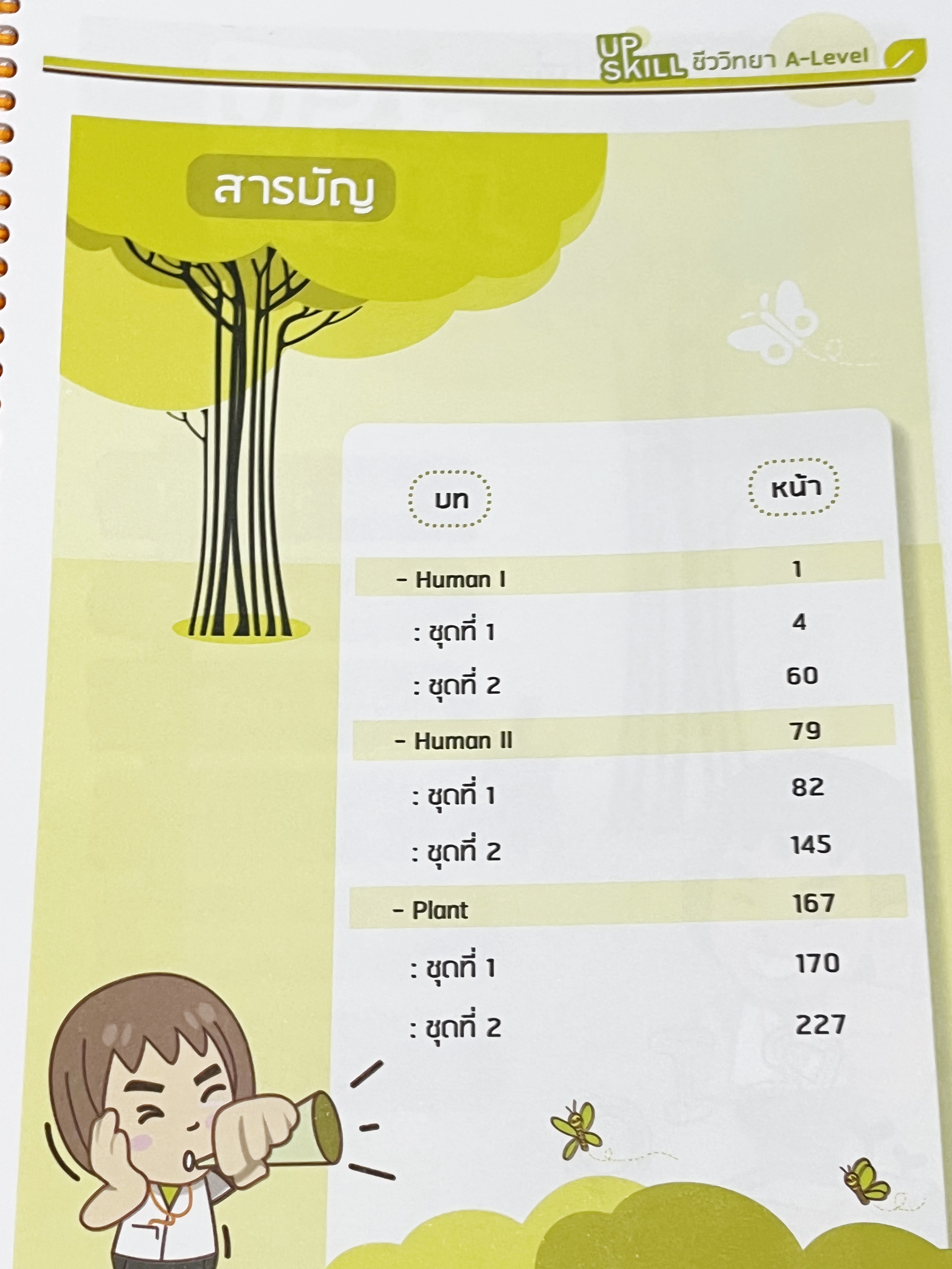 ►ชีววิทยา A-Level◄ หนังสือกวดวิชาออนดีมานด์ Upskill อัพสกิลชีววิทยา A-Level เล่ม 1-2 มีสรุปเนื้อหาสำคัญสั้นๆกระชับ เพื่อใช้เตรียมสอบ ม.ปลาย A-Level มีโจทย์เยอะมาก จดครบเกือบทั้งเล่ม จดละเอียด มีจดเน้นจุดที่ออกสอบบ่อยๆ หนังสือเล่มใหญ่ หนังสือใส่ปกสันเกลียว