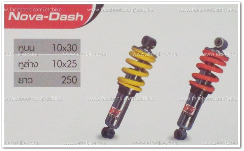 โช๊คหลัง DASH สปริงเหลือง