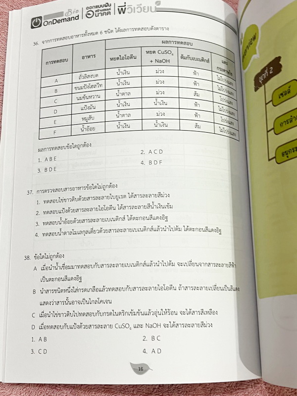 ►สอบเข้าเตรียมอุดม◄ หนังสือกวดวิชาพี่วิเวียน ออนดีมานด์ Upskill ตะลุยโจทย์ชีววิทยา เพื่อสอบเข้าโรงเรียนเตรียมอุดม เน้นฝึกทำโจทย์ทั้งเล่ม มีโจทย์ครบทุกเรื่องทุกบท โจทย์มีความยากระดับ Advanced เหมาะสำหรับเด็กที่มีพื้นฐานดี หนังสือไม่มีรอยขีดเขียน ไม่มีเฉลย