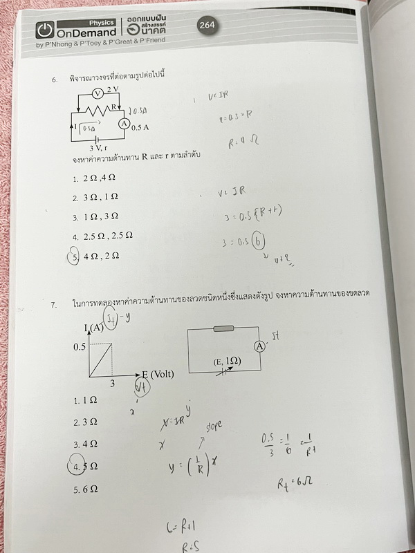 ►สอบเข้ามหิดล , สอบเข้าจุฬาภรณ์◄ หนังสือกวดวิชา Ondemand พี่โหน่ง พี่เต้ย พี่เกรท ออนดีมานด์ Upskill ตะลุยโจทย์ฟิสิกส์สอบเข้ามหิดล และจุฬาภรณ์ ในหนังสือมีโจทย์รวมทั้งหมด 12 ชุด โจทย์มีความยากระดับ Advanced บางข้อมีตัวเลือกที่ถูกต้อง 2 ข้อ (จากตัวเลือกทั้ง