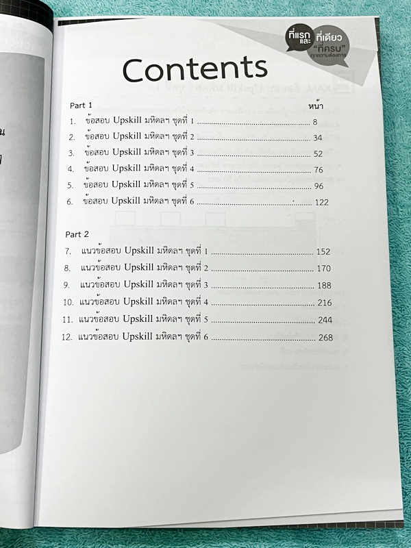 ►สอบเข้ามหิดล ,สอบเข้าจุฬาภรณ์◄ หนังสือกวดวิชา Ondemand พี่โหน่ง พี่เต้ย พี่เกรท ออนดีมานด์ Upskill ตะลุยโจทย์ฟิสิกส์สอบเข้ามหิดล จุฬาภรณ์ และโรงเรียนแข่งขันสูง ในหนังสือมีโจทย์รวมทั้งหมด 12 ชุด โจทย์มีความยากระดับ Advanced บางข้อมีตัวเลือกที่ถูกต้อง 2 ข้