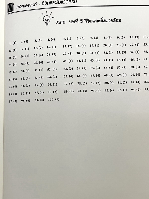 ►พี่โอ๋โอพลัส◄ หนังสือเรียนพิเศษ O-Plus 2 เล่ม วิชาวิทยาศาสตร์ระดับชั้น ม.3 ครบทั้งปี ม.3 เทอม 1 + ม.3 เทอม 2 มีสรุปเนื้อหาสำคัญ เนื้อหายากลึกถึงเตรียมตัวสอบเข้า ม.4 โรงเรียนดัง มีโจทย์แนวข้อสอบและแบบฝึกหัดประจำบท ด้านหลังมีเฉลยของอาจารย์ ในหนังสือมีจดบาง