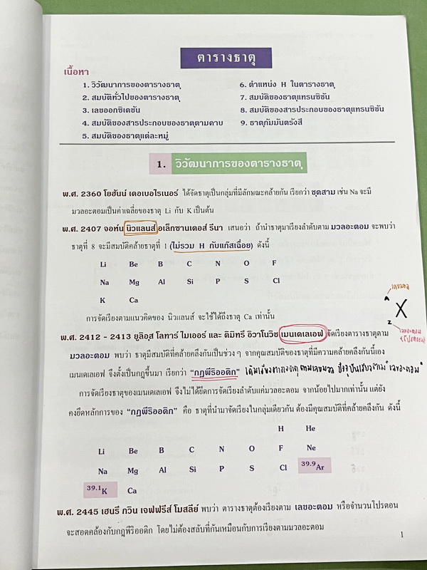 ►หนังสือเคมี อ.อุ๊◄ Set หนังสือเรียนเคมี อ.อุ๊ 3 เล่ม พันธะเคมี โครงสร้างอะตอม ตารางธาตุ มีสรุปเนื้อหา โจทย์แบบฝึกหัด มีเฉลยและเฉลยละเอียดของอาจารย์ จดครบเกือบทั้งเล่ม จดละเอียด