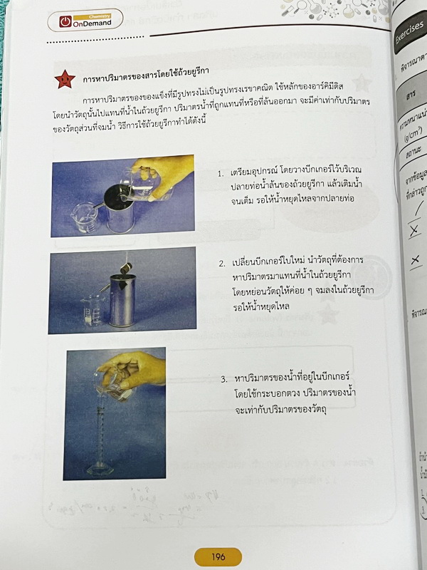 ►สอบเข้าเตรียมอุดม,สอบเข้ามหิดล,สอบเข้ากำเนิดวิทย์◄ หนังสือกวดวิชาปี 2568 Ondemand พี่เคน พี่หมูออนดีมานด์ + ไฟล์เฉลยละเอียด ติวเข้มเนื้อหาเคมีเข้าเตรียม มหิดล กำเนิดวิทย์ และโรงเรียนที่มีการแข่งขันสูง พร้อมไฟล์เฉลย ในหนังสือมีสรุปเนื้อหาและโจทย์ประจำบท ม